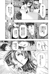 13話 意気地なし最後までしないの?