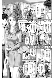 72話　綻びに指を入れて