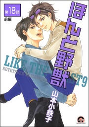 【第18話 前編】