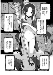 第18話「裸のOL様3」