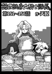 第151~156話