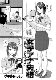 2 女子アナ失格