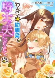 【第11話】(エンジェライトコミックス)