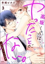 【かきおろし漫画付】 (3)