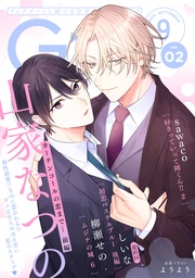 2025年9月号 Vol.2