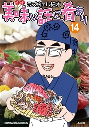 【かきおろし漫画付】 (14)