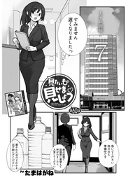 見たいもの見せましょう＜連載版＞60話　トイレ面接7