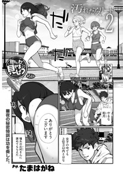 見たいもの見せましょう＜連載版＞54話 汚れたアスリート2