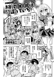 <単話版>10話〜地下アイドル編〜