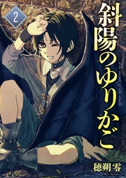 (2)(描き下ろしおまけ付き)