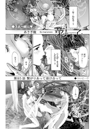 85話　繋がりあって溶け合って