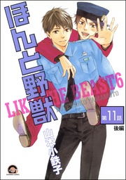 【第11話 後編】