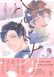 【電子コミック限定特典付き】