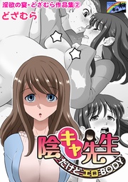 陰キャ先生だけどエロBODY