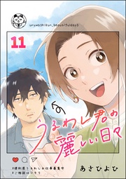 【第11話】