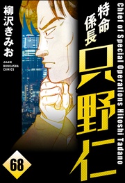 【第68話】