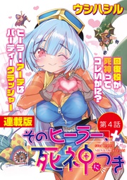 4話　アーテちゃんの五重詠唱