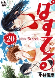 20巻