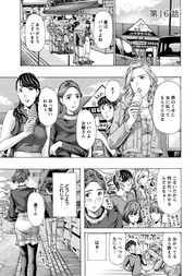 16話 みんないるのに…いけないことかしら