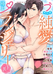 2022年10月号【きゅん愛】