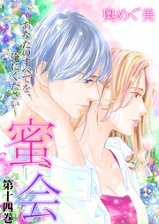 第十四巻 あなたの残り香