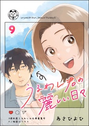 【第9話】