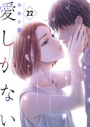 22本目：薄氷の上