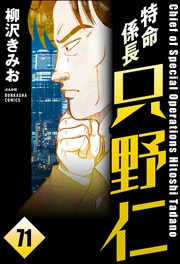 【第71話】