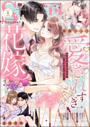 無敵恋愛S*girl 2024年8月号