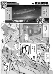 見たいもの見せましょう＜連載版＞48話　宇宙の紳士5