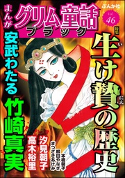 生け贄の歴史　Vol.46