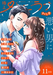 2022年11月号【きゅん愛】