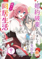 【第12話】（エンジェライトコミックス）