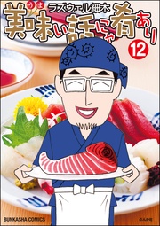 12巻