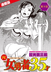 9話 大団円、正妻は誰の手に?