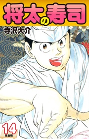 第14巻