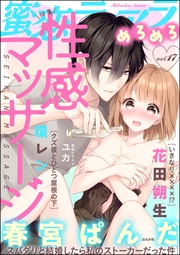 性感マッサージ　Vol.17