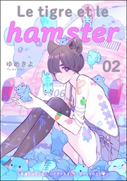 Le tigre et le hamster 02 【第11話】