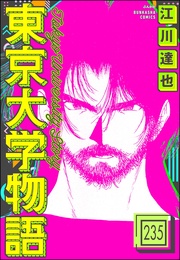 【第235話】