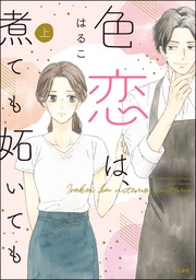 【かきおろし漫画付】 (上)