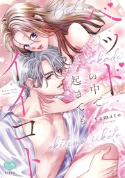 【電子限定特典付】