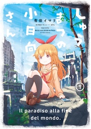 1 【電子コミック限定特典付き】