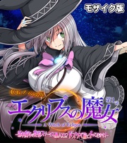 第一話 ~新米魔女は発情ステータスMAX!? ドスケベ旅にイッてきます!~