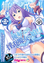 vol.36 ～俺好みの淫乱魔女っ娘！！うずうず濡れる●●●●部屋にどっぷり子種を～【フェチコレ！シリーズ】