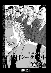 第8話「カオルちゃん」