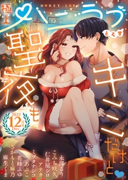 2022年12月号【とろ甘】