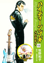 11(リーゼント・ストーリー併録)