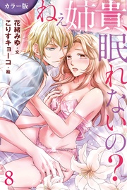 8巻〈罰と拷問〉