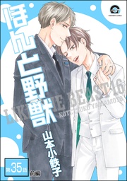 【第35話 前編】