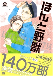 【電子限定かきおろし漫画付き】１４巻